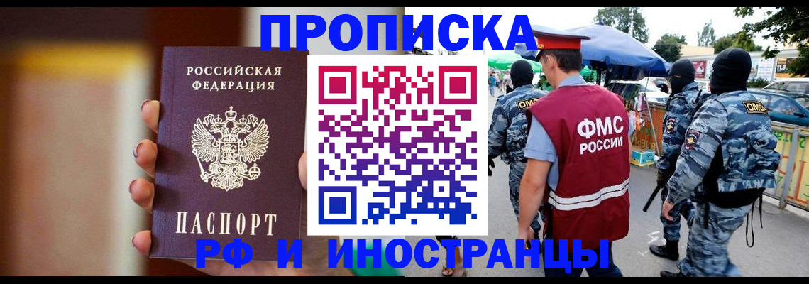 временная регистрация законно в Мценске