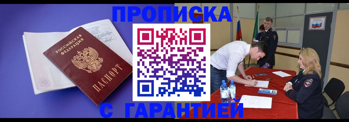 временная регистрация купить в Мценске