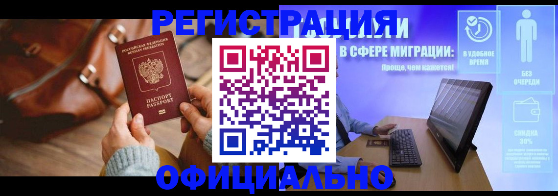 временная регистрация надежно в Мценске