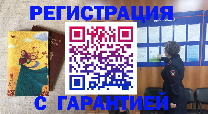 прописка в Мценске